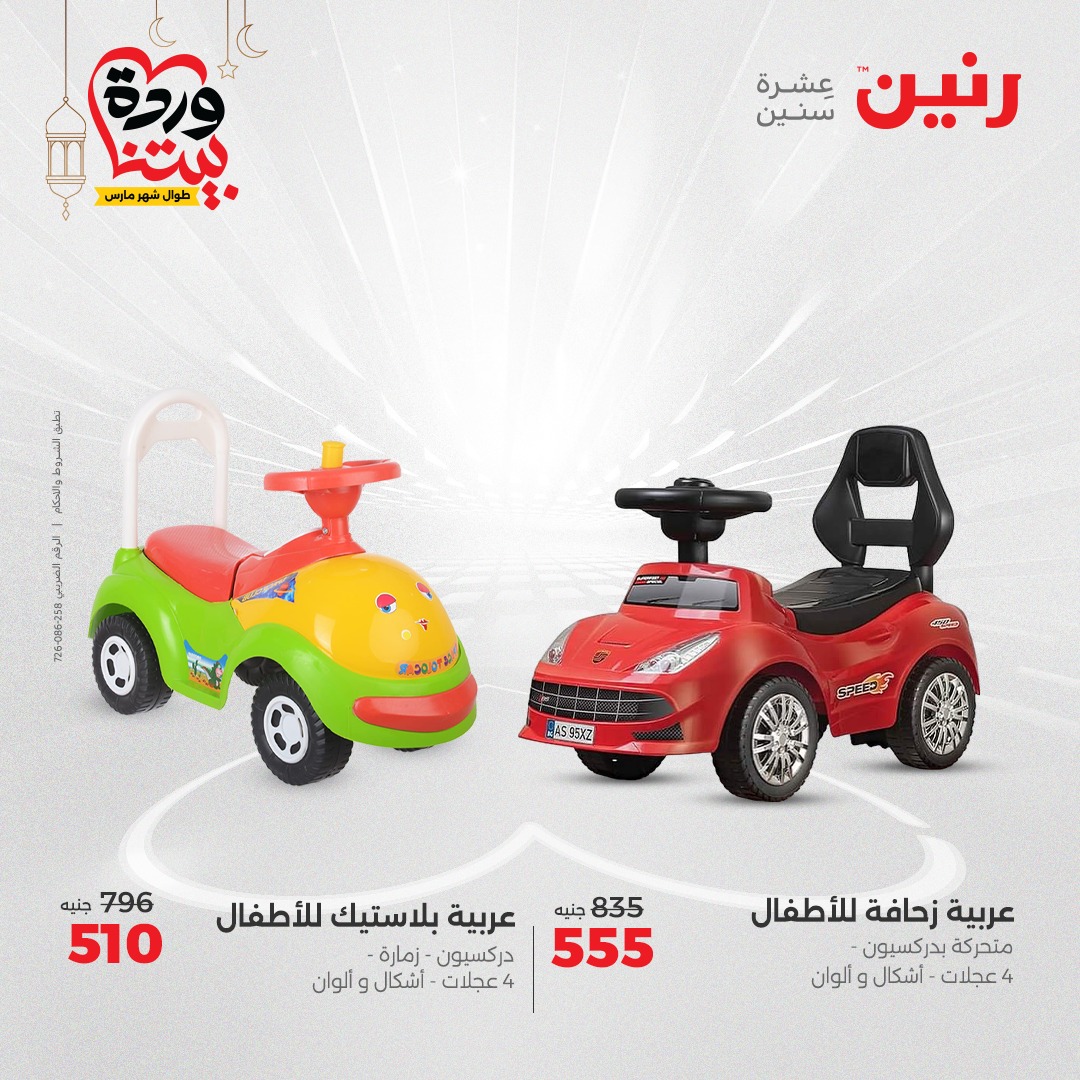 raneen offers from 23mar to 24mar 2025 عروض رنين من 23 مارس حتى 24 مارس 2025 صفحة رقم 60